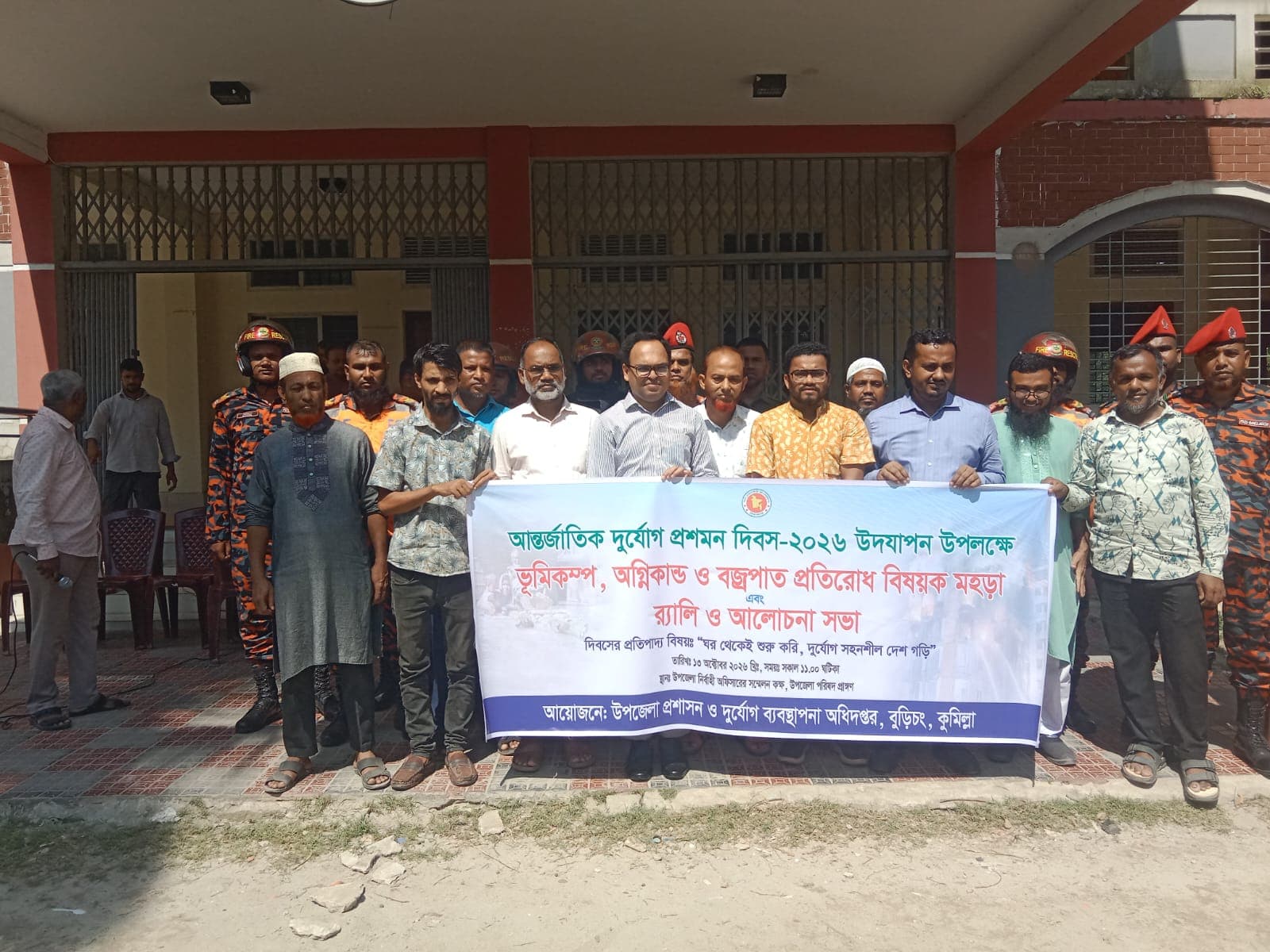 বুড়িচংয়ে আন্তর্জাতিক দুর্যোগ প্রশমন দিবস উদযাপন